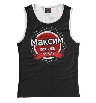 Максим