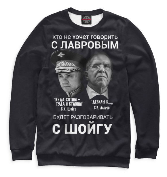 Женский свитшот с изображением Лучше говорить с Лавровым цвета Белый