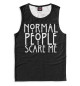 Майка для мальчика Normal People Scare Me