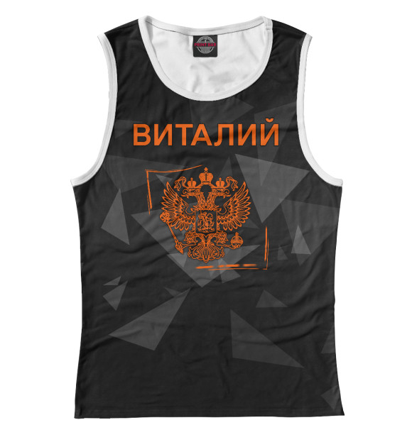 Женская майка с изображением Виталий цвета Белый