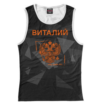 Виталий