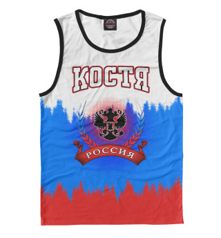 Костя