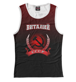 Виталий