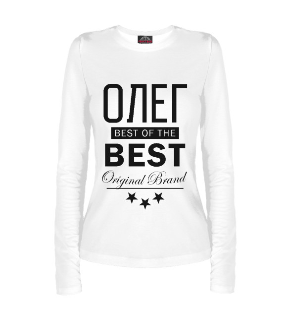 Женский лонгслив с изображением ОЛЕГ BEST OF THE BEST цвета Белый