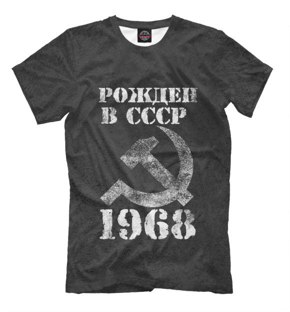 Мужская футболка с изображением Рожден в СССР 1968 цвета Белый