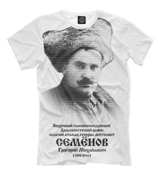 Атаман Семёнов