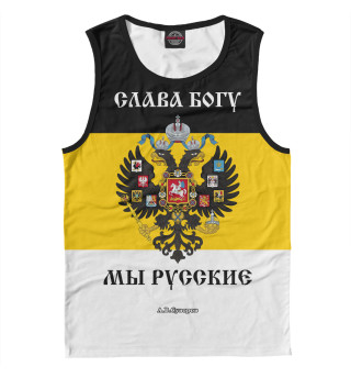 Мы Русские