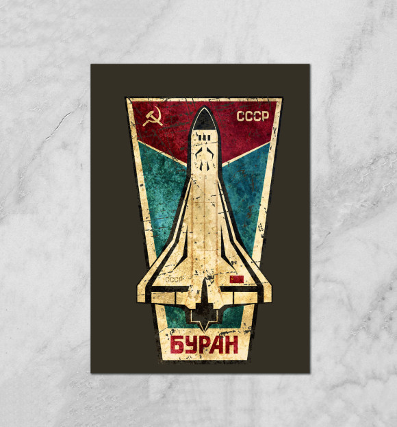 Плакат с изображением Буран СССР цвета Белый