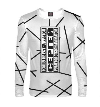 Сергей