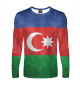 Мужской лонгслив Флаг Азербайджана