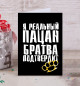 Открытка Реальный пацан