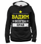Женское худи Вадим