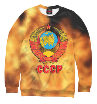 Свитшот для девочек СССР | USSR (огонь)