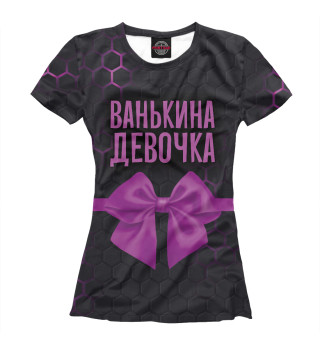 Женская футболка Ванькина девочка