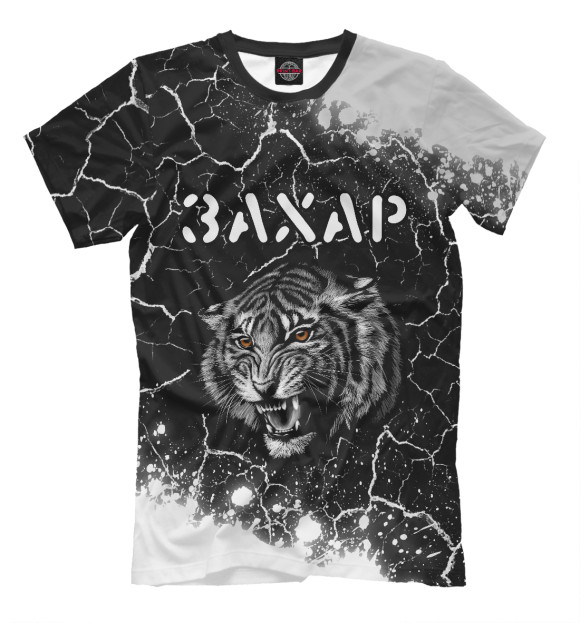 Мужская футболка с изображением Захар / Тигр цвета Белый