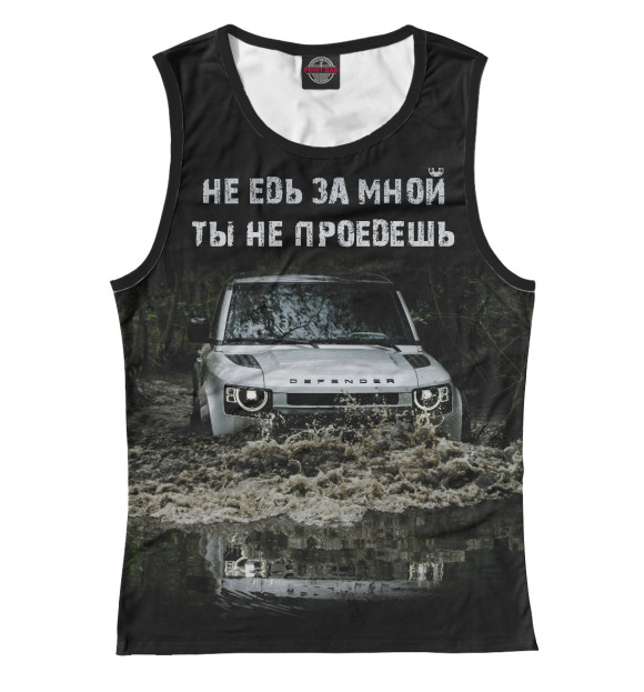 Женская майка с изображением Не едь за мной цвета Белый