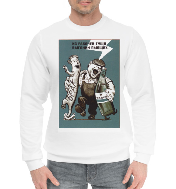 Мужской хлопковый свитшот с изображением Пьянству бой цвета Белый