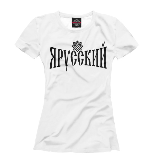 Женская футболка с изображением Я Русский с символом на белом цвета Белый