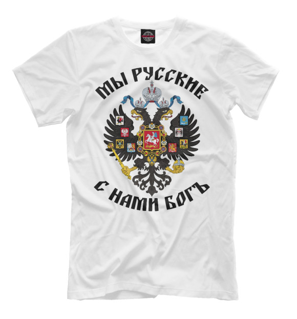 Футболка для мальчиков с изображением Мы Русские с нами Богъ цвета Белый