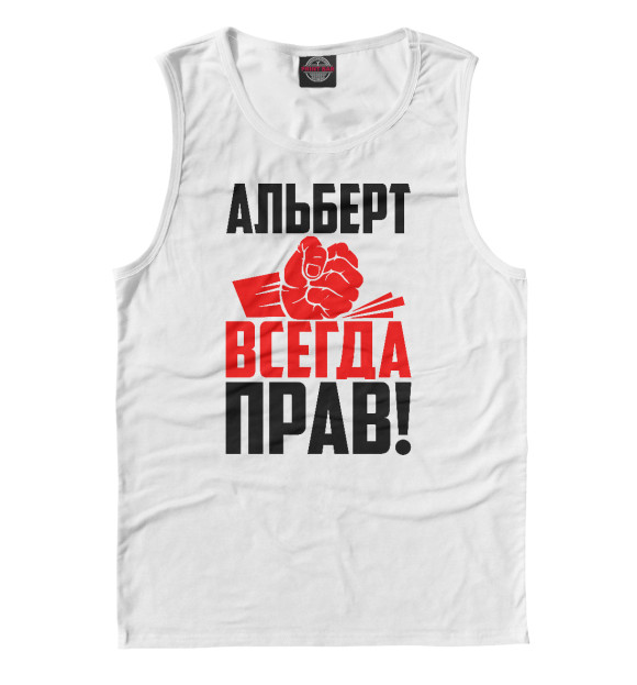 Майка для мальчика с изображением Альберт всегда прав цвета Белый