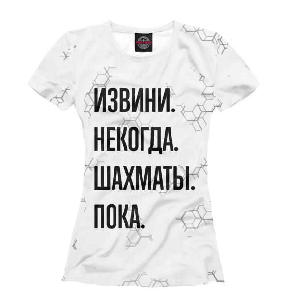 Футболка для девочек с изображением Извини, некогда, шахматы, пока цвета Белый
