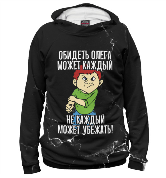 Мужское худи с изображением Обидеть Олега может каждый (черный фон) цвета Белый