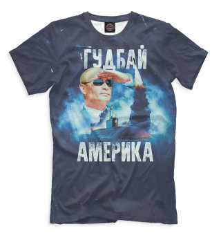 Гудбай Америка