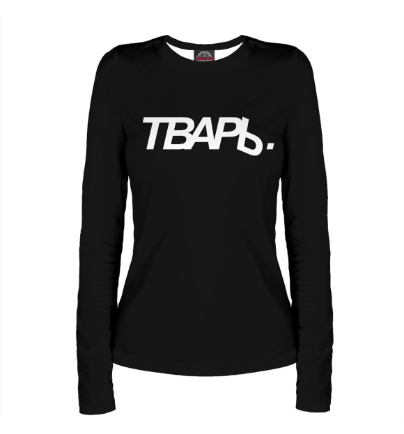 Женский лонгслив с изображением ТВАРЬ цвета Белый