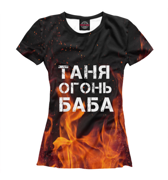 Женская футболка с изображением ТАНЯ ОГОНЬ БАБА цвета Белый