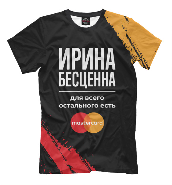 Мужская футболка с изображением Ирина Бесценна (Mastercard) цвета Белый
