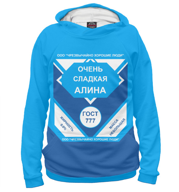 Женское худи с изображением ОЧЕНЬ СЛАДКАЯ АЛИНА цвета Белый