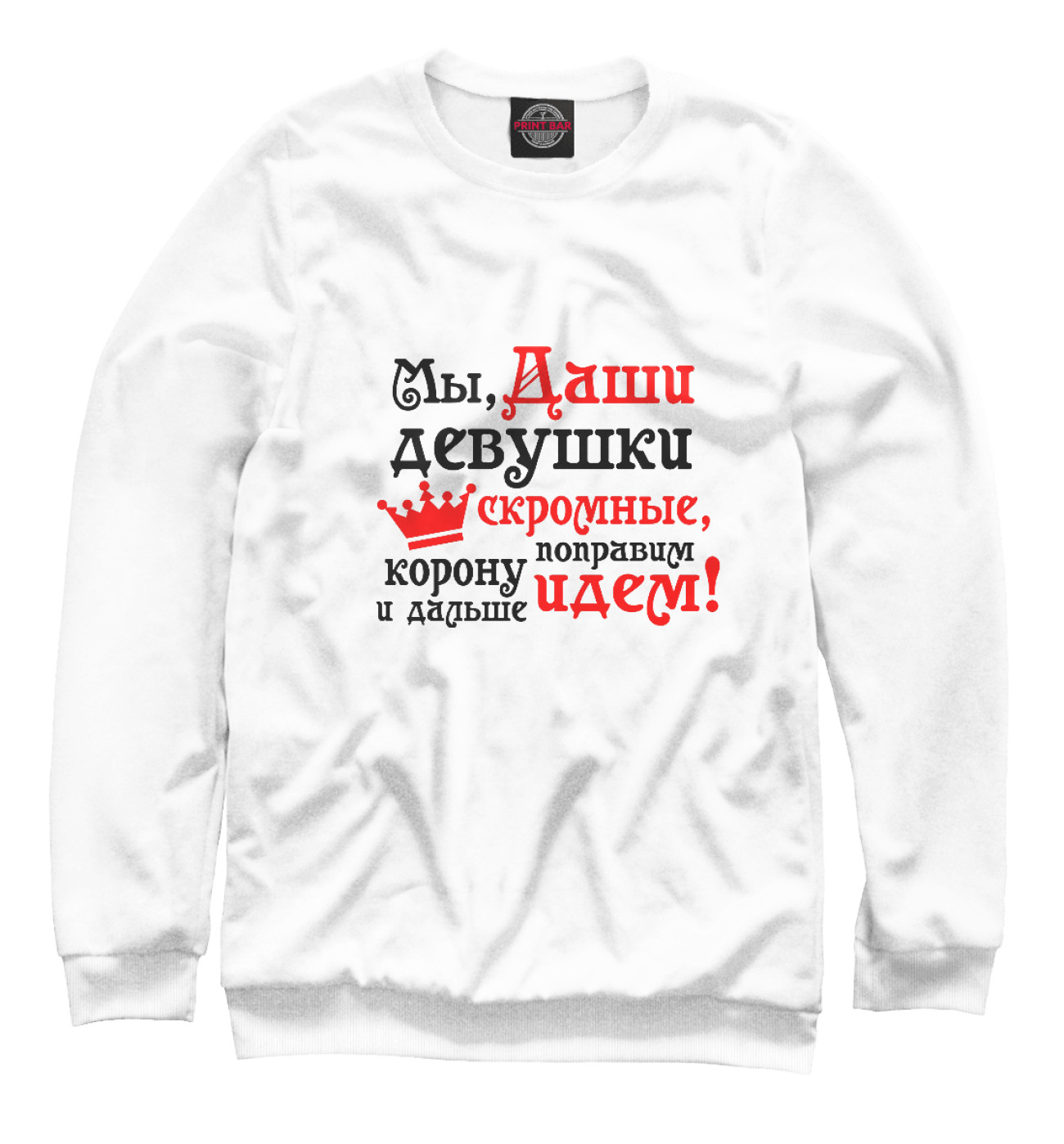 Иметь подругу. Надпись на кружке прикольная для девушки. Плохую девушку дашей не назовут. Подруга даши. Подруга даши.