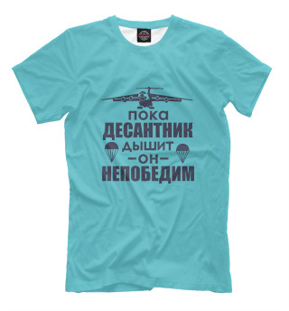 Десантник небобедим