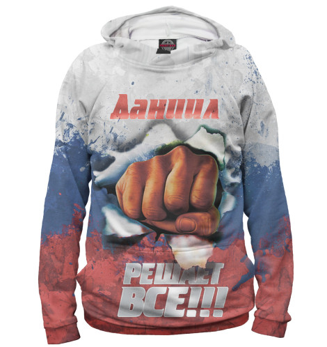 

Худи Print Bar, Белый, Даниил