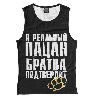 Реальный пацан