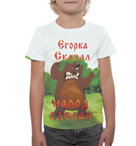 

Футболки Print Bar, Молочно-белый, Егорка сказал