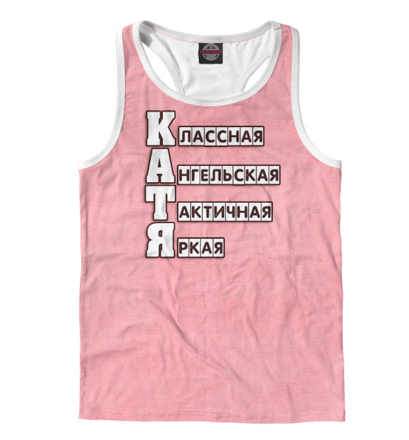 Мужская майка-борцовка с изображением Катя цвета Белый