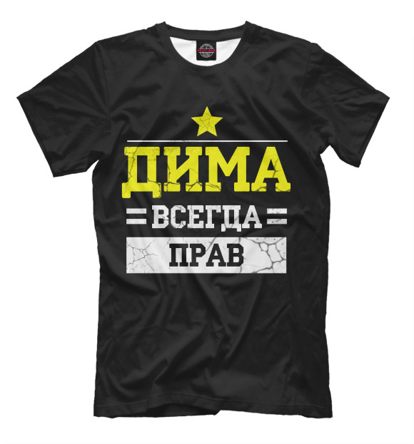 Мужская футболка с изображением Дима цвета Черный
