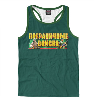 Пограничные войска