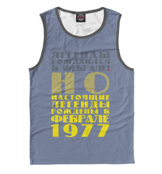 Февраль 1977