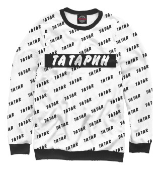 Татарин