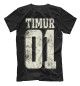 Мужская футболка Тимур 01