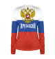 Женский лонгслив Я Русский!