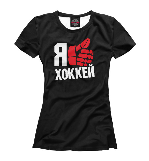Женская футболка с изображением Я люблю хоккей цвета Белый