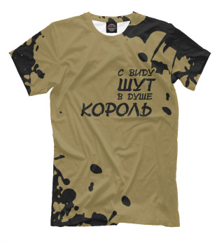Мужская футболка Король и Шут