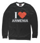 Женский свитшот I Love Armenia