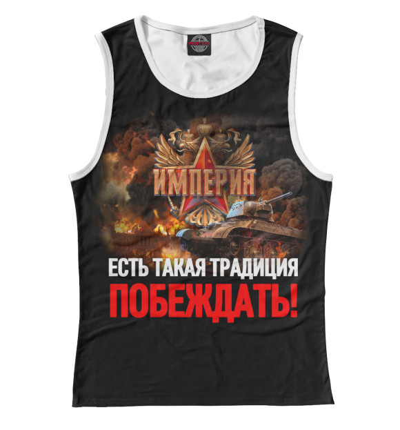 Майка для девочки с изображением Есть такая традиция цвета Белый