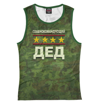 Главнокомандующий дед