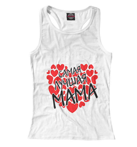 Женская майка-борцовка с изображением Самая лучшая мама цвета Белый