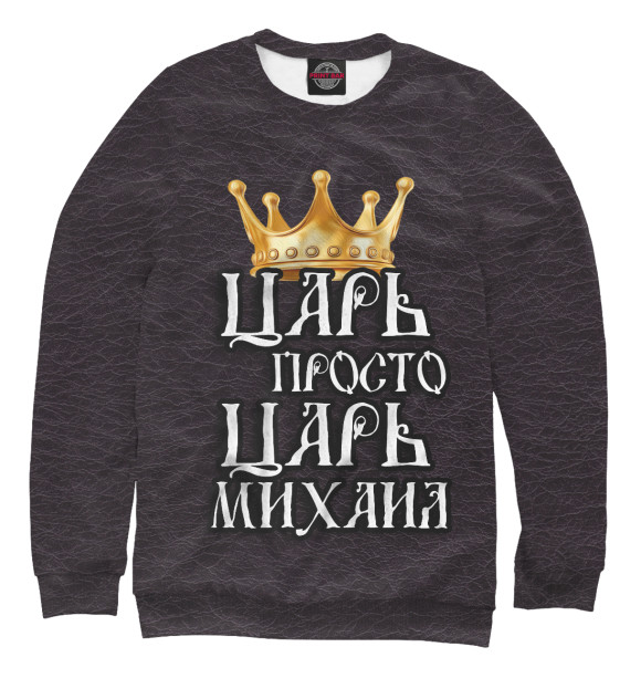 Свитшот для девочек с изображением Царь Михаил цвета Белый